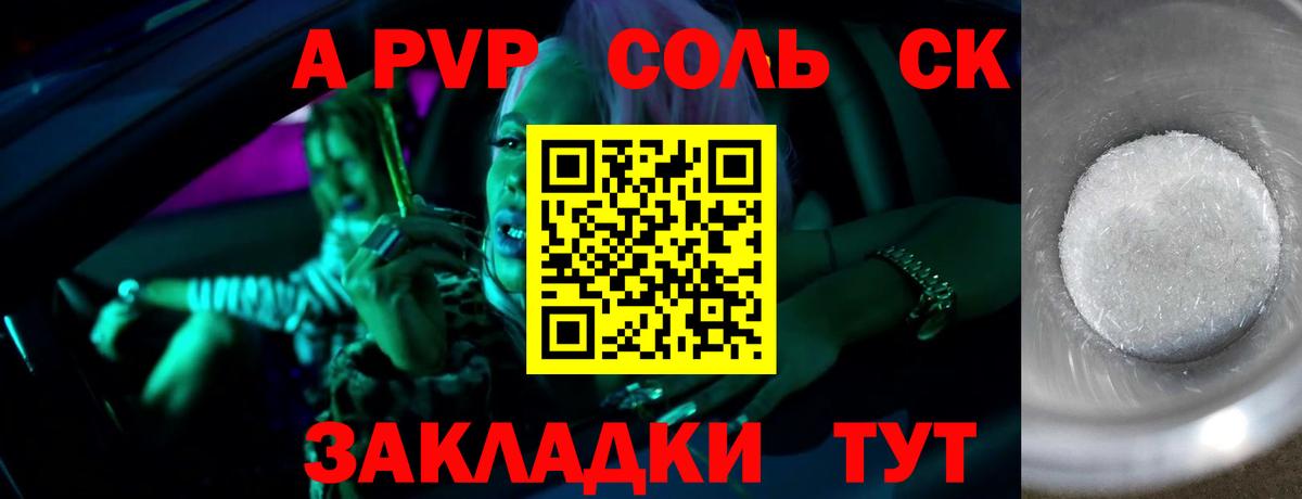 APVP Crystall  Вход с VPN  купить закладку  А ПВП крисы CK  Alpha PVP крисы CK  Гусь-Хрустальный 