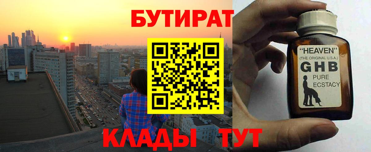 БУТИРАТ Butirat Гусь-Хрустальный