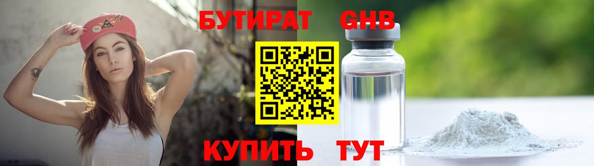 Гусь-Хрустальный  БУТИРАТ бутандиол  Вход с VPN 