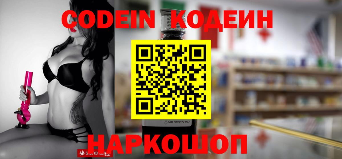Гусь-Хрустальный  Кодеин напиток Lean (лин)  Вход с VPN 