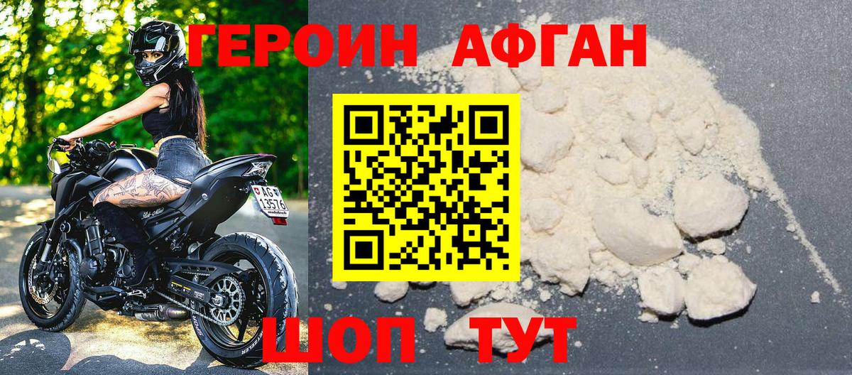 Героин хмурый Гусь-Хрустальный