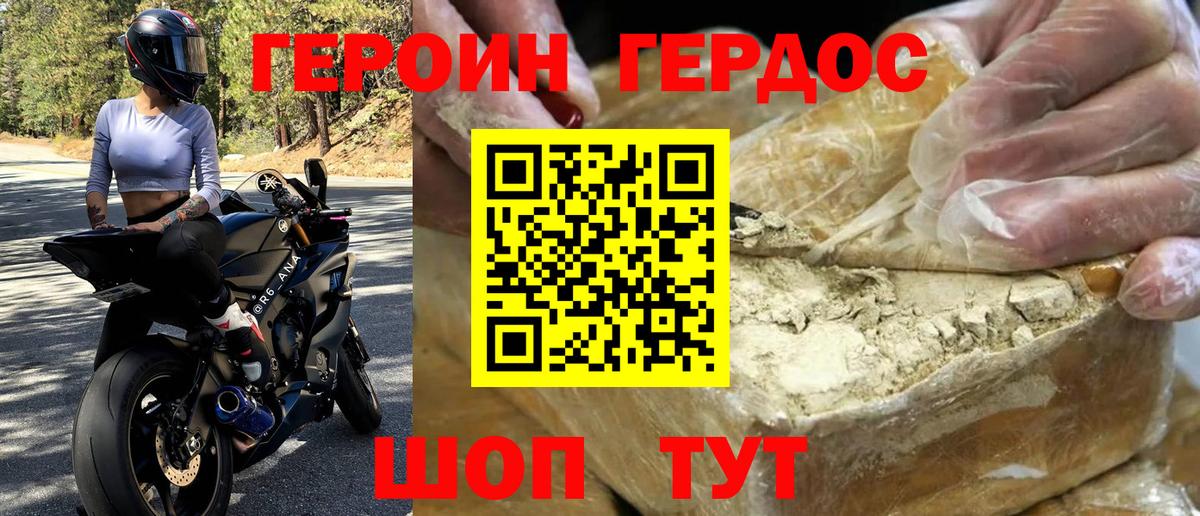 Героин Heroin  Вход с VPN  Героин  Гусь-Хрустальный 